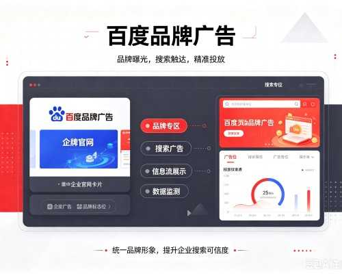 赤坎百度品牌广告